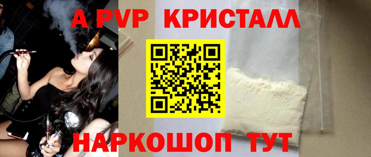 Шадринск  Alfa_PVP VHQ  Alpha PVP Crystall  Alfa_PVP Соль  Вход с VPN 