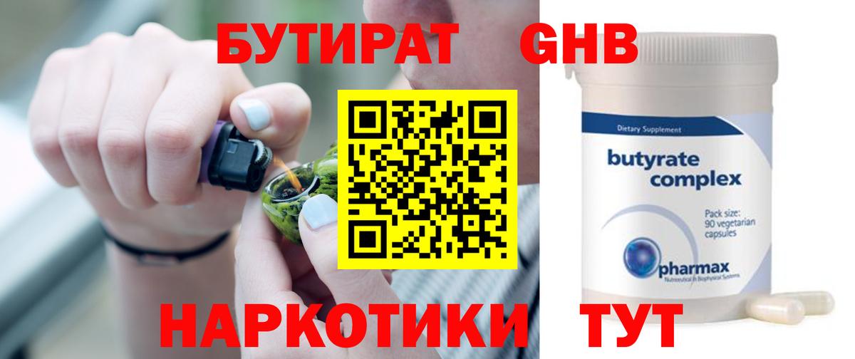 Бутират оксибутират Шадринск
