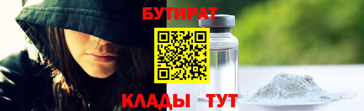 БУТИРАТ 99%  Вход с VPN  Шадринск 