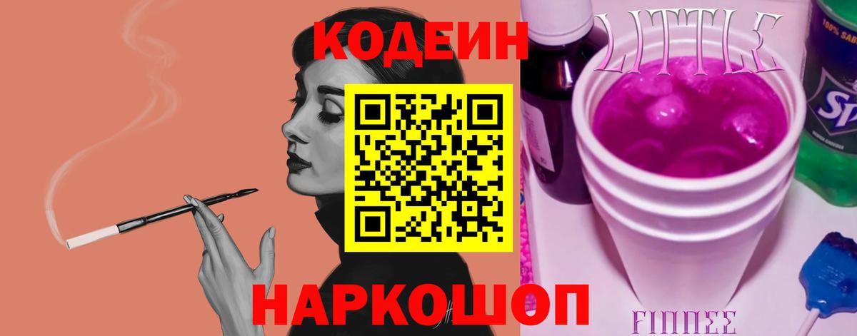 Шадринск  Кодеин напиток Lean (лин)  Вход с VPN 