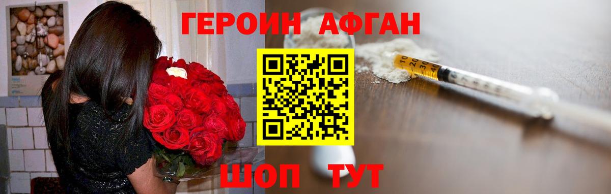 Героин Афган  ГЕРОИН  Шадринск  Вход с VPN 