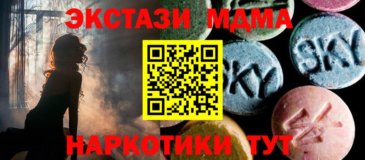 Шадринск  MDMA кристаллы  Вход с VPN 