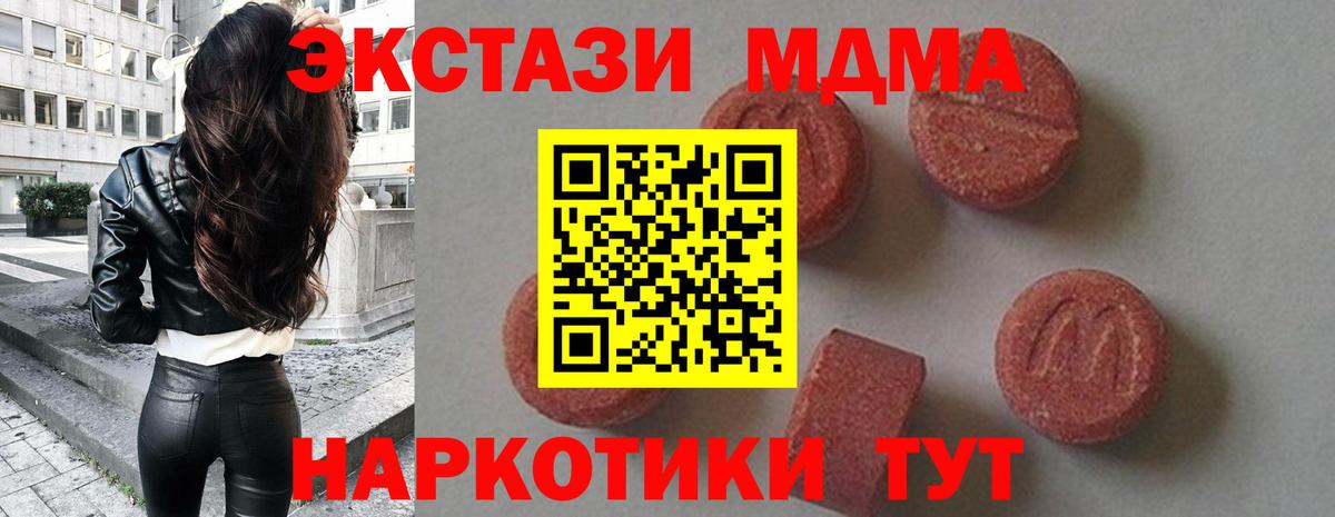 MDMA кристаллы Шадринск