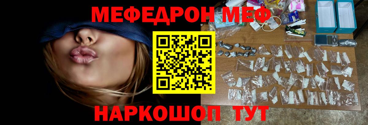 Мефедрон мяу мяу  Вход с VPN  МЕФ  Меф кристаллы  Шадринск 