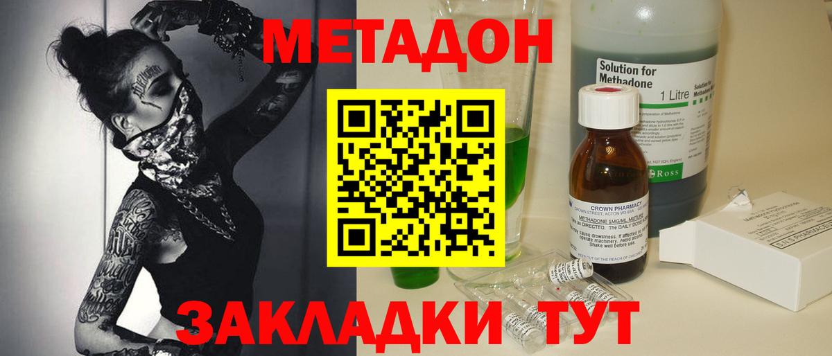 Шадринск  Метадон VHQ  МЕГА   Вход с VPN  Метадон кристалл 