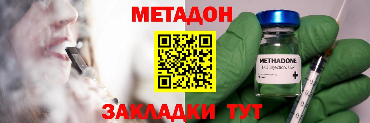 Метадон methadone Шадринск